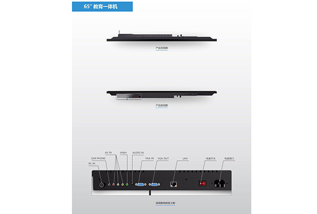 65寸教學(xué)一體機(jī)