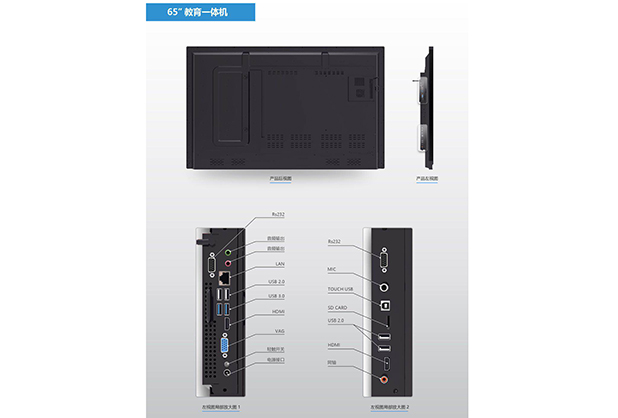 65寸教學一體機