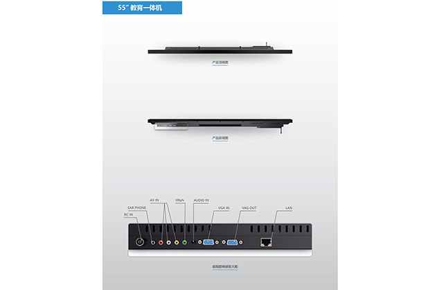 55寸教學一體機